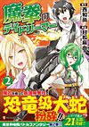 魔拳のデイドリーマー２