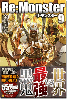Re:Monster9