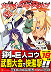 スピリット・マイグレーション３