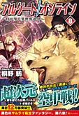 アルゲートオンライン８