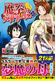 魔拳のデイドリーマー11