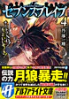 セブンスブレイブ４