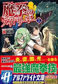 魔拳のデイドリーマー１