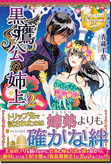 黒鷹公の姉上２