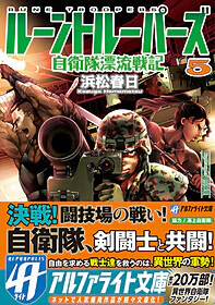 ルーントルーパーズ５