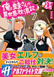 俺と蛙さんの異世界放浪記７
