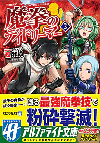 魔拳のデイドリーマー２