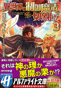 異世界を制御魔法で切り開け！３