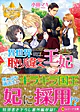 異世界取り違え王妃