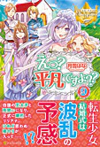 えっ？　平凡ですよ??９