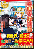 異世界冷蔵庫