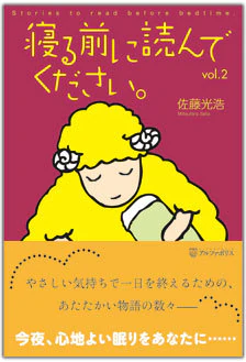 寝る前に読んでください。vol.2