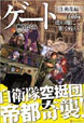 ゲート3