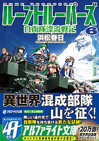 ルーントルーパーズ６