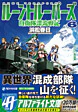 ルーントルーパーズ６