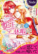 蛇王さまは休暇中