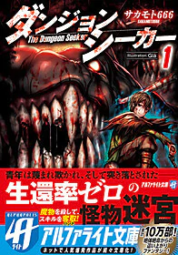 ダンジョンシーカー１