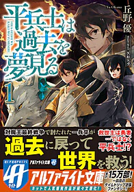平兵士は過去を夢見る１