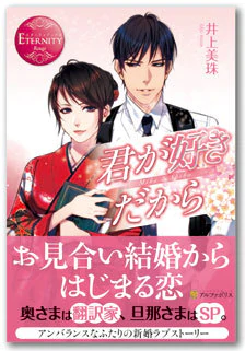 君が好きだから