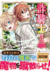 詐騎士３
