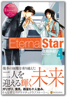 Eternal Star4