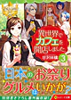 異世界でカフェを開店しました。３