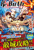 ReBirth４