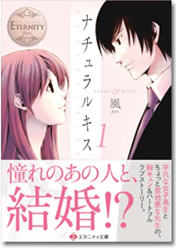 ナチュラルキス１