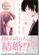 ナチュラルキス１