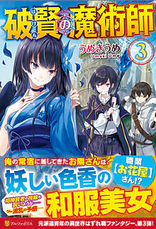 破賢の魔術師３