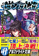 セブンスブレイブ５