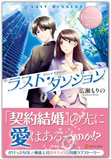 ラスト・ダンジョン