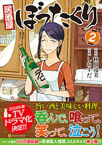 居酒屋ぼったくり２