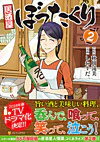居酒屋ぼったくり２