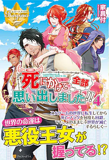 死にかけて全部思い出しました!!４