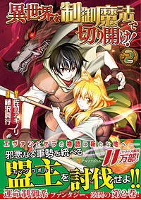 異世界を制御魔法で切り開け！２