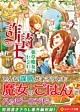 詐騎士外伝　薬草魔女のレシピ３