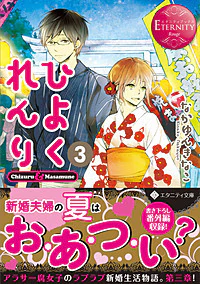 ひよくれんり３