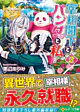 宰相閣下とパンダと私２