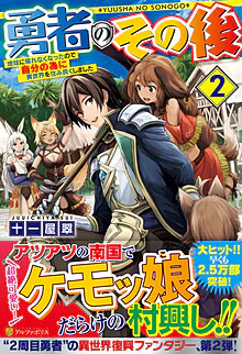 勇者のその後２