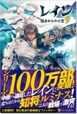 レイン９