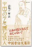 中国の不思議な役人