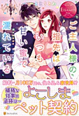 ご主人様の指先はいつも甘い蜜で濡れている