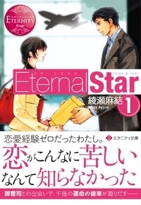 Eternal Star1