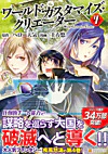ワールド・カスタマイズ・クリエーター４