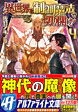 異世界を制御魔法で切り開け！４