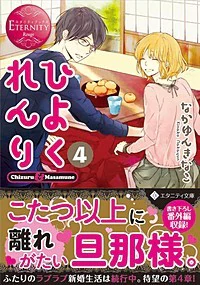 ひよくれんり４