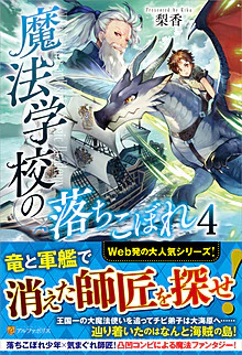 魔法学校の落ちこぼれ４