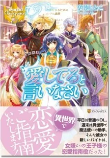 愛してると言いなさい