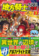 地方騎士ハンスの受難３